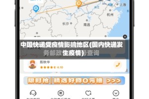 中国快递受疫情影响地区(国内快递发生疫情)