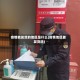 疫情能发货的地区是什么(疫情地区能发货吗)