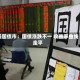 美国债市：国债涨跌不一 收益率曲线走平