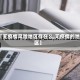 【无疫情风险地区存在么,无疫情的地区】