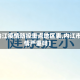 【内江疫情防控重点地区表,内江市疫情严重吗】
