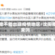 沈阳能不能出现疫情地区/沈阳能出来吗