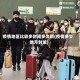 疫情地区比较多封闭多久啊(疫情多少地方封城)