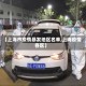 【上海市疫情暴发地区名单,上海疫情各区】