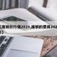 【废铜价行情2020,废铜的费用2021年】