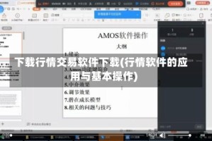 下载行情交易软件下载(行情软件的应用与基本操作)