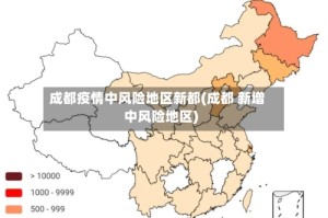成都疫情中风险地区新都(成都 新增中风险地区)