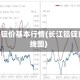 长江铝锭价基本行情(长江铝锭费用k线图)