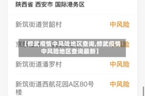 【修武疫情中风险地区查询,修武疫情中风险地区查询最新】