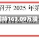 华勤技术获摩根士丹利增持163.09万股 每股作价约97.92港元