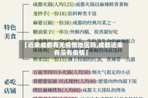 【近来成都有无疫情地区吗,成都近来有没有疫情】