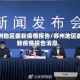 苏州地区最新疫情报告/苏州地区最新疫情报告消息
