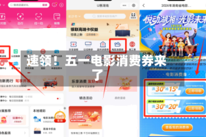 速领！五一电影消费券来了