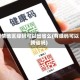 疫情地区绿码可以出省么(有绿码可以跨省吗)