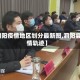 【泗阳疫情地区划分最新图,泗阳县疫情轨迹】