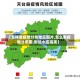 【怎样看疫情分布地区图片,怎么看疫情分布图,附近小区隔离】