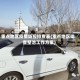 重点地区疫情防控排查表(重点地区排查整治工作方案)