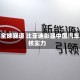 领跑全球赛道 比亚迪彰显中国汽车硬核实力