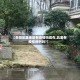 【贵阳凯里地区有疫情吗现在,凯里有疫情病例吗?】