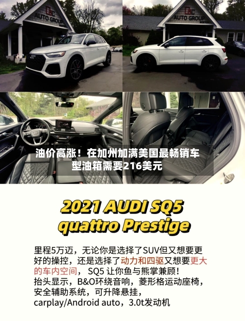 油价高涨!在加州加满美国最畅销车型油箱需要216美元-第2张图片