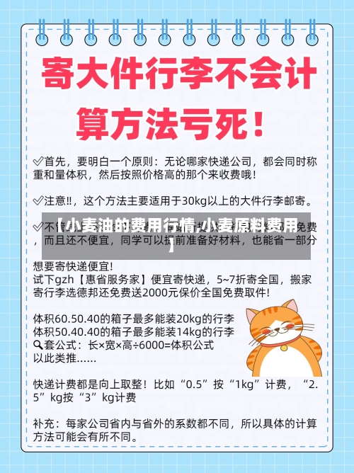 【小麦油的费用行情,小麦原料费用】-第2张图片