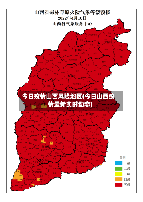 今日疫情山西风险地区(今日山西疫情最新实时动态)-第2张图片