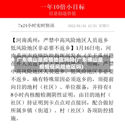 广东佛山是疫情地区吗吗(广东佛山是疫情低风险地区吗)-第1张图片