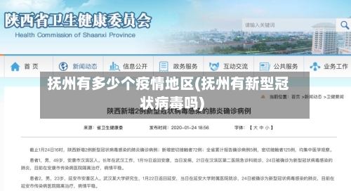 抚州有多少个疫情地区(抚州有新型冠状病毒吗)-第2张图片