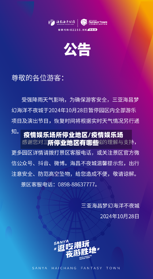 疫情娱乐场所停业地区/疫情娱乐场所停业地区有哪些-第1张图片