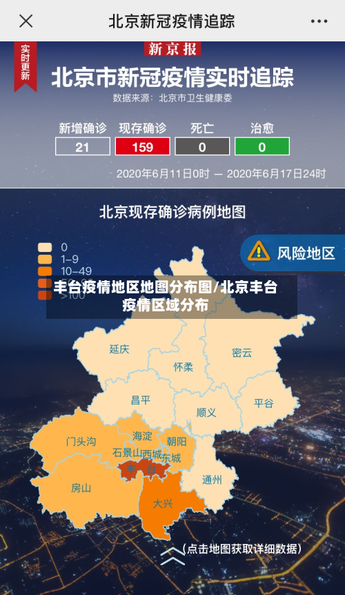 丰台疫情地区地图分布图/北京丰台疫情区域分布-第1张图片
