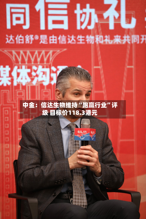 中金：信达生物维持“跑赢行业”评级 目标价118.3港元-第2张图片