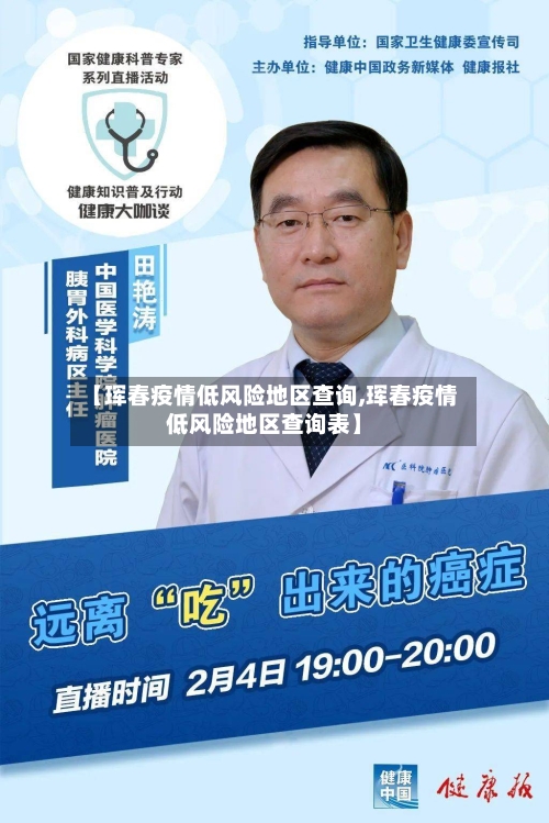 【珲春疫情低风险地区查询,珲春疫情低风险地区查询表】-第1张图片