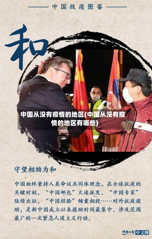 中国从没有疫情的地区(中国从没有疫情的地区有哪些)-第2张图片