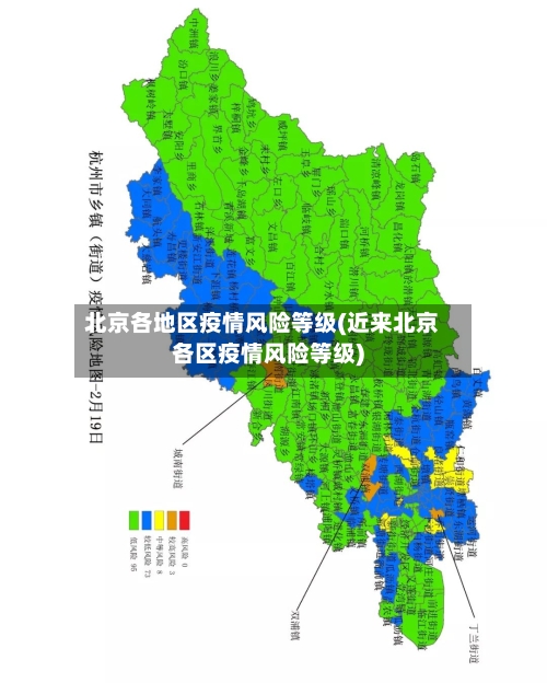 北京各地区疫情风险等级(近来北京各区疫情风险等级)-第3张图片