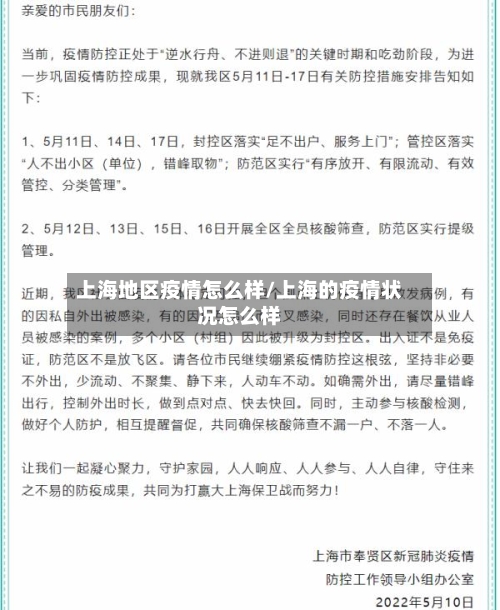 上海地区疫情怎么样/上海的疫情状况怎么样-第2张图片