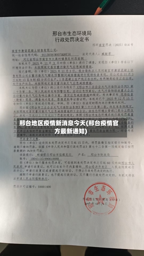 邢台地区疫情新消息今天(邢台疫情官方最新通知)-第2张图片