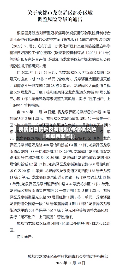疫情低风险地区有哪些(疫情低风险区域有哪些)-第2张图片