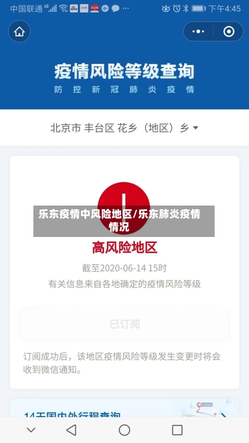 乐东疫情中风险地区/乐东肺炎疫情情况-第1张图片