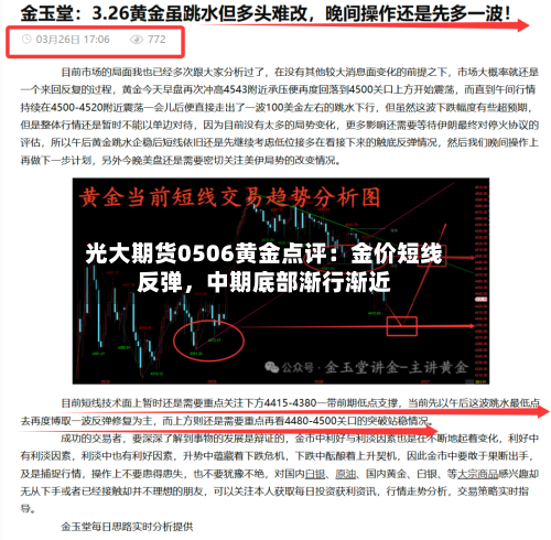 光大期货0506黄金点评：金价短线反弹	，中期底部渐行渐近-第1张图片