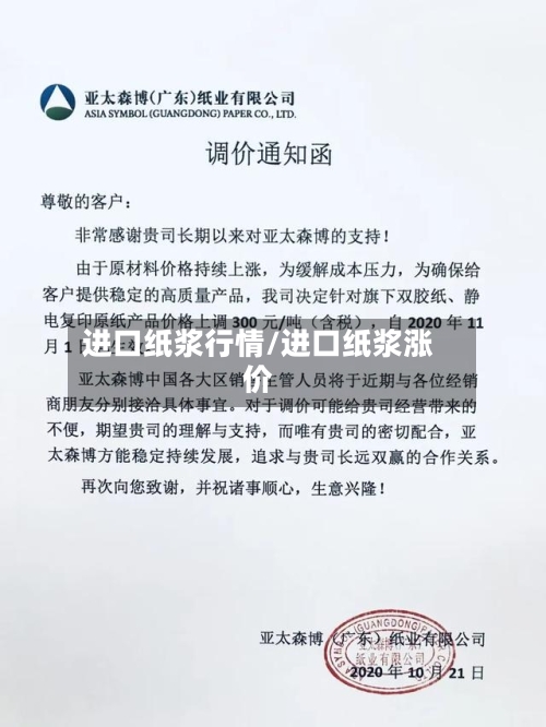 进口纸浆行情/进口纸浆涨价-第1张图片