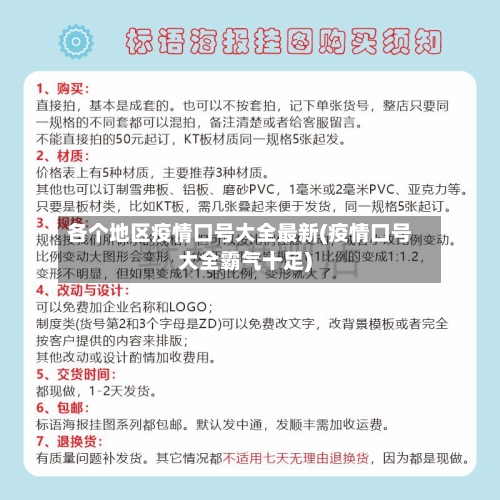 各个地区疫情口号大全最新(疫情口号大全霸气十足)-第1张图片