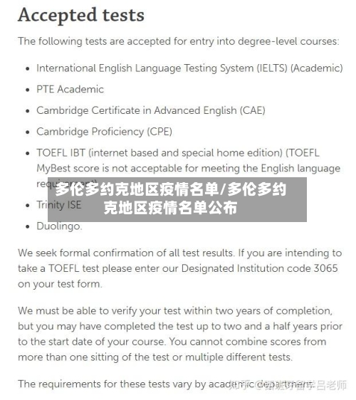 多伦多约克地区疫情名单/多伦多约克地区疫情名单公布-第2张图片