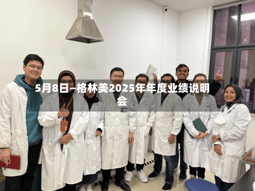5月8日—格林美2025年年度业绩说明会-第3张图片