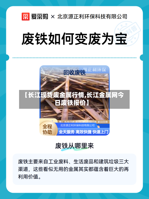 【长江现货废金属行情,长江金属网今日废铁报价】-第3张图片