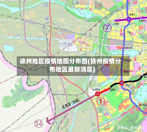 徐州地区疫情地图分布图(徐州疫情分布地区最新消息)-第1张图片