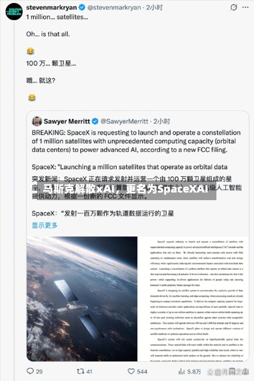 马斯克解散xAI，更名为SpaceXAI-第1张图片
