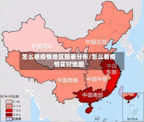 怎么看疫情地区图表分布/怎么看疫情实时地图-第2张图片