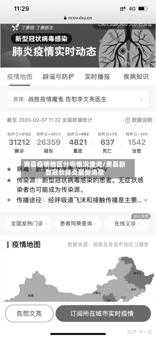 费县疫情地区分布情况查询/费县新型冠状肺炎最新消息-第3张图片