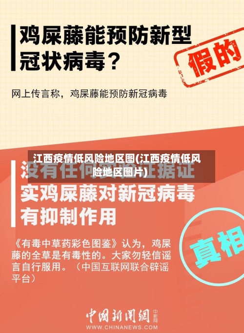江西疫情低风险地区图(江西疫情低风险地区图片)-第3张图片