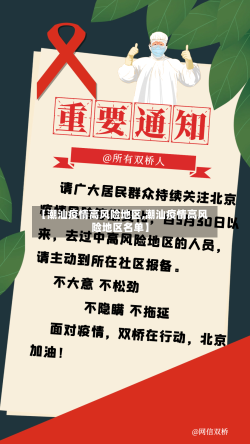 【潮汕疫情高风险地区,潮汕疫情高风险地区名单】-第2张图片
